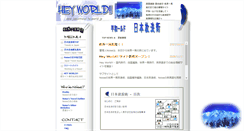 Desktop Screenshot of japantravel.heyworld.jp