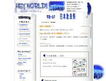 Tablet Screenshot of japantravel.heyworld.jp