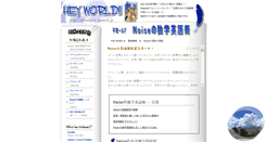 Desktop Screenshot of noiseenglish.heyworld.jp